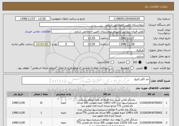 استعلام حد اکثر تاریخ