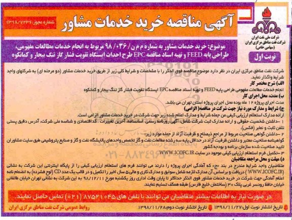 مناقصه ، مناقصه خرید خدمات مشاور