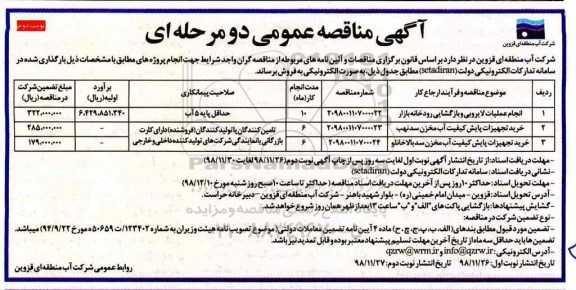 مناقصه عمومی , مناقصه انجام عملیات لایروبی و بازگشایی رودخانه و ...نوبت دوم 