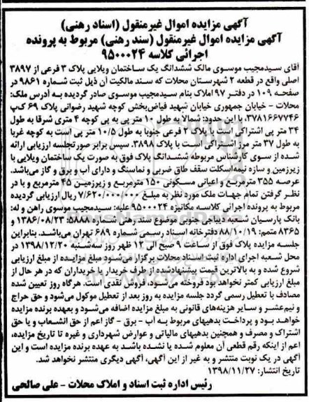 مزایده مزایده ششدانگ یک ساختمان ویلایی پلاک 3 فرعی