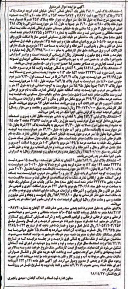 مزایده مزایده ششدانگ پلاک ثبتی 481.1 بخش یک