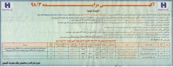آگهی مزایده ,مزایده فروش املاک مازاد کاربری تجاری نوبت دوم