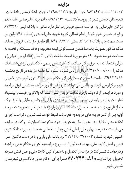 مزایده مزایده ساختمان مسکونی 190 مترمربع