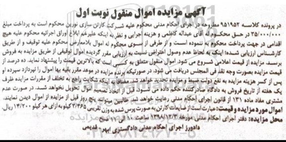 مزایده ضایعات کارتن به صورت پرس شده