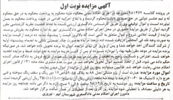 مزایده فروش پژو مشکی مدل 88