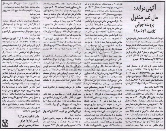 آگهی مزایده مزایده ششدانگ آپارتمان پلاک شماره 13624 فرعی