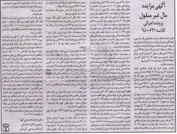 آگهی مزایده مزایده ششدانگ آپارتمان پلاک شماره 13625 فرعی