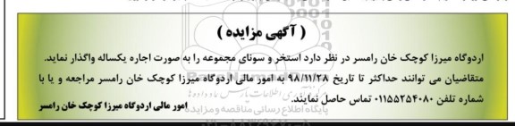 مزایده اجاره استخر و سونای مجموعه