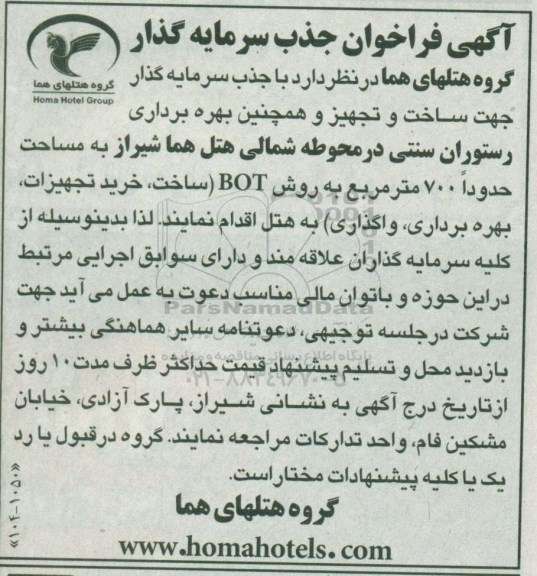 فراخوان, فراخوان جذب سرمایه گذار ...