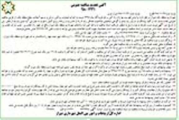 تجدید مناقصه , تجدید مناقصه اجرای عملیات روکش، تراش و ترمیم آسفالت سطح منطقه