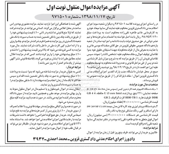 مزایده ، مزایده فروش کامپیوتر و پرینتر