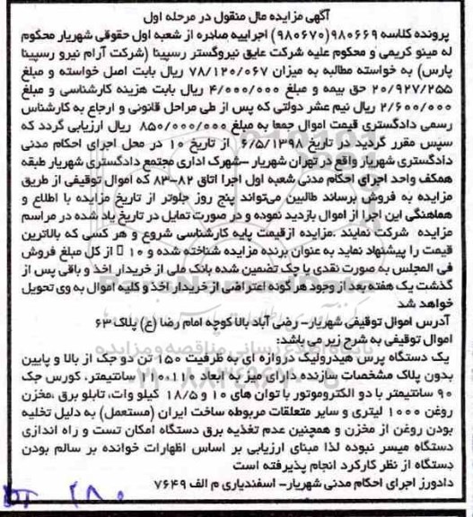 مزایده, LCHDNI فروش یک دستگاه پرس هیدرولیک
