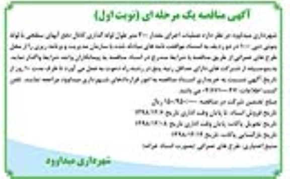 مناقصه، مناقصه عملیات اجرای مقدار 300 متر طول لوله گذاری کانال دفع آبهای سطحی با لوله بتونی 