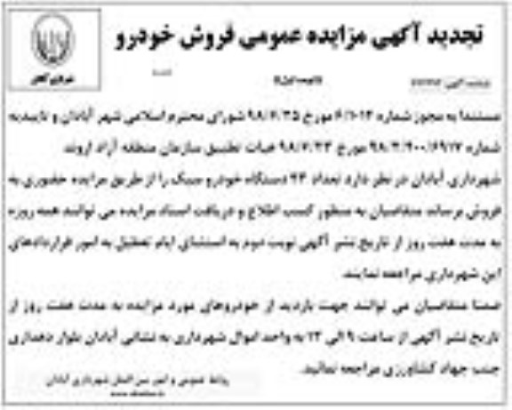 تجدید مزایده تعداد 23 دستگاه خودرو سبک