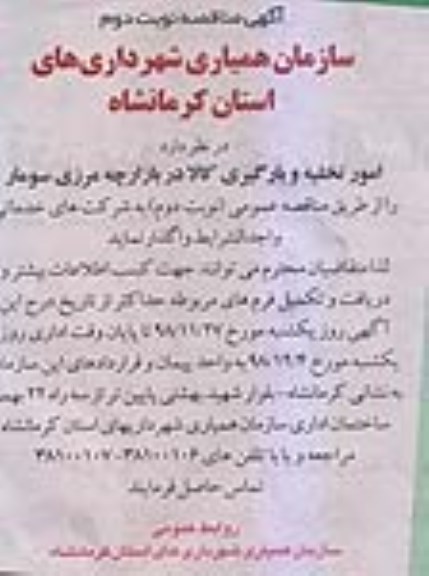 مناقصه , مناقصه امور تخلیه و بارگیری کالا در بازارچه مرزی - نوبت دوم 