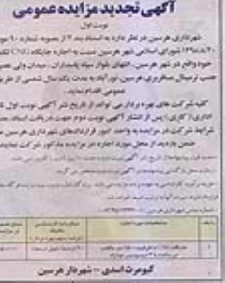 آگهی تجدید مزایده عمومی , مزایده اجاره جایگاه CNG تک منظوره تجدید