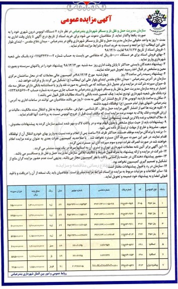 مزایده , مزایده  7 دستگاه اتوبوس درون شهری