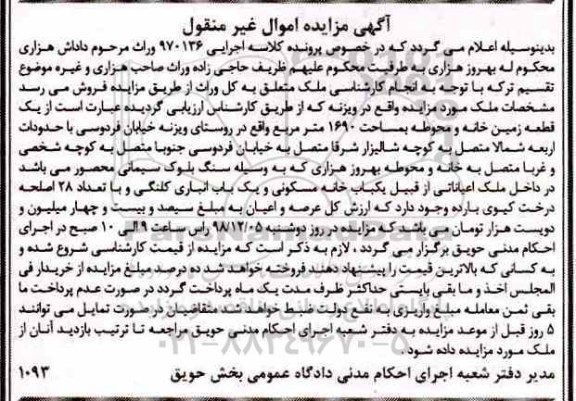 مزایده مزایده یک قطعه زمین 1690 مترمربع