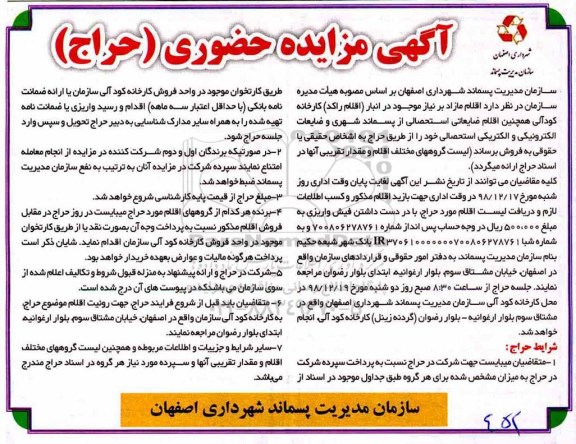 مزایده، مزایده فروش اقلام مازاد