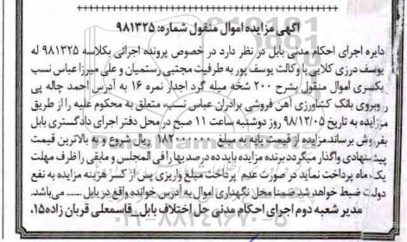 مزایده 200 شخه میله گرد آجدار