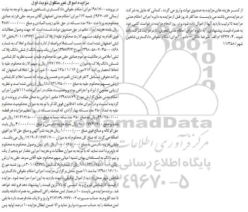 مزایده مزایده یک ونیم دانگ از ششدانگ پلاک