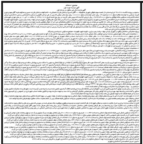مزایده مزایده ملک 4802.60 مترمربع نوبت اول