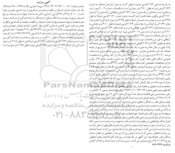 آگهی مزایده مزایده ششدانگ یکباب مغازه 627 فرعی