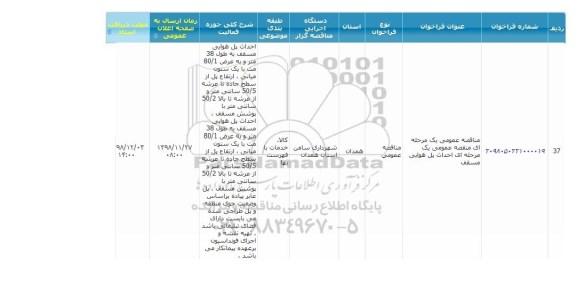 مناقصه احداث پل هوایی