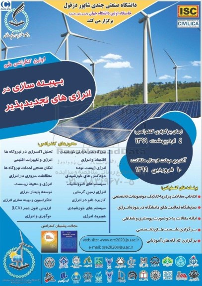 کنفرانس ملی بهینه سازی در انرژی های تجدید پذیر