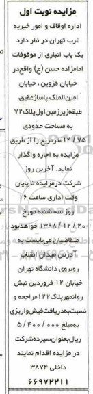 مزایده, مزایده یک باب انباری