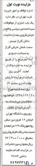 مزایده, مزایده یک باب انباری