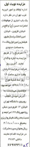 مزایده, مزایده یک باب انباری