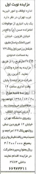 مزایده, مزایده یک باب انباری