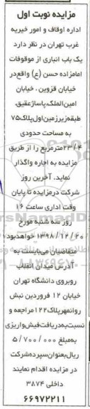 مزایده , مزایده یکباب انباری