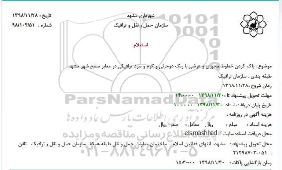 استعلام، استعلام پاک کردن خطوط محوری و عرضی با رنگ دوجزئی و گرم و سرد ترافیکی