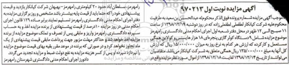 مزایده، مزایده 9 دستگاه کولر گازی پنجره ای 18 هزار