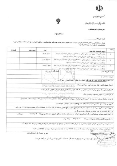 استعلام, استعلام سفتی باکس 12 لیتری
