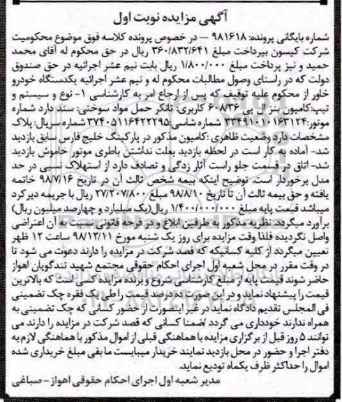 مزایده مزایده یک دستگاه خودرو خاور 