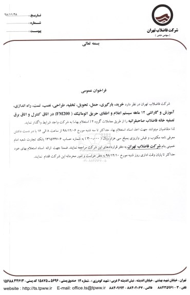 فراخوان عمومی ،فراخوان خرید، بارگیری ، حمل، تحویل، تخلیه، طراحی