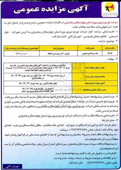 مزایده فروش 20 تن سیم مسی اسقاط