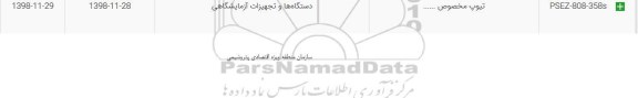 استعلام تیوپ مخصوص...