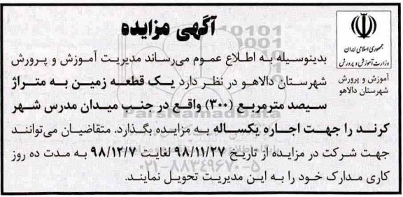 مزایده , مزایده اجاره یک قطعه زمین