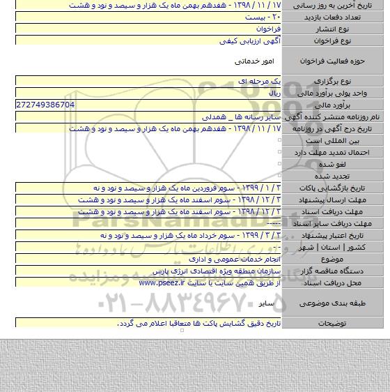 انجام خدمات عمومی و اداری