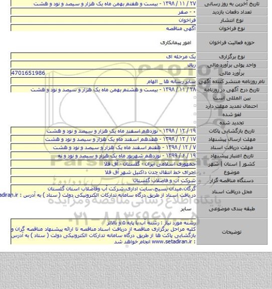 اجرای خط انتقال چدن داکتیل شهر آق قلا