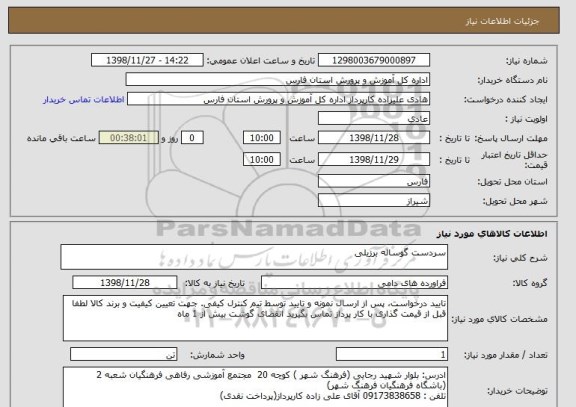 استعلام سردست گوساله برزیلی 