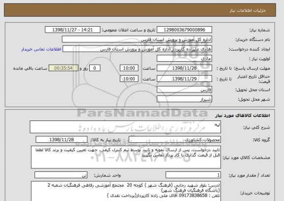 استعلام لپه 