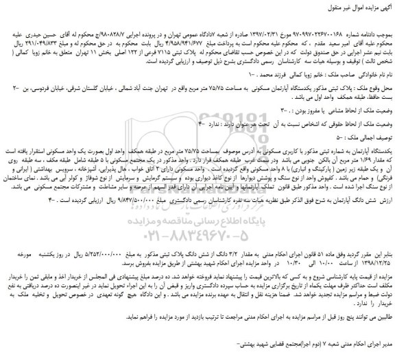 مزایده یکدستگاه آپارتمان مسکونی