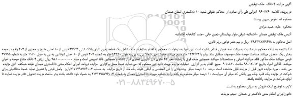 مزایده ملک
