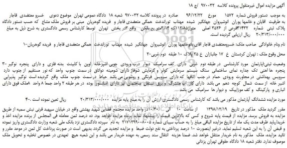 مزایده مزایده ششدانگ آپارتمان