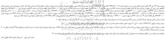 مزایده 13 قطعه زمین زراعی آبی 